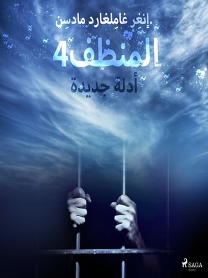 cover image of المنظف 4
